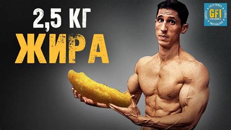 Лучший способ сбросить 2,5 кг жира в теле И САМЫЙ БЫСТРЫЙ! - YouTube