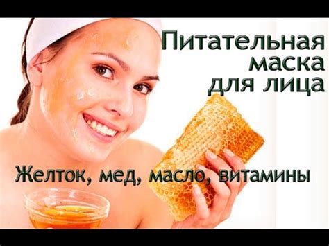 Как сделать маску для лица с яйцом, медом и маслом. - YouTube