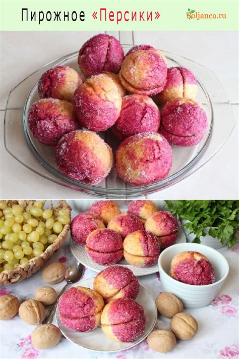 Пирожное Персики — Солянка