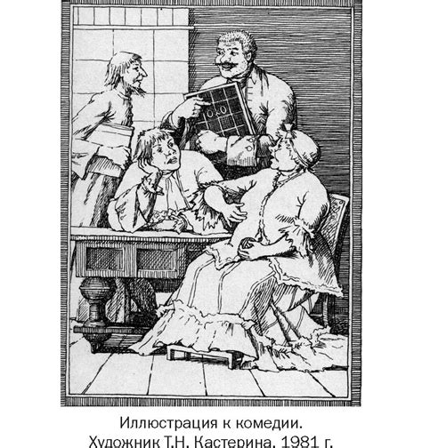 Краткое содержание пьесы "Недоросль" по действиям, пересказ по главам