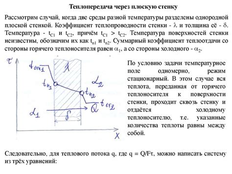 Теплопередача при стационарном режиме - презентация онлайн