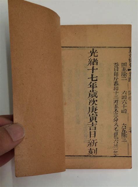 Jian yi gui chu suan fa cuo yao 簡易歸除算法撮要 