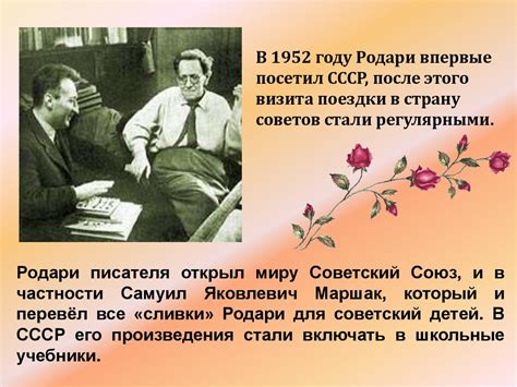 Детский писатель Джанни Родари 1920-1980 - презентация онлайн