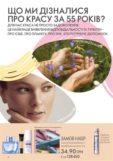Каталог Орифлейм 15 2022 Украина (23.10-12.11.2022) смотреть онлайн