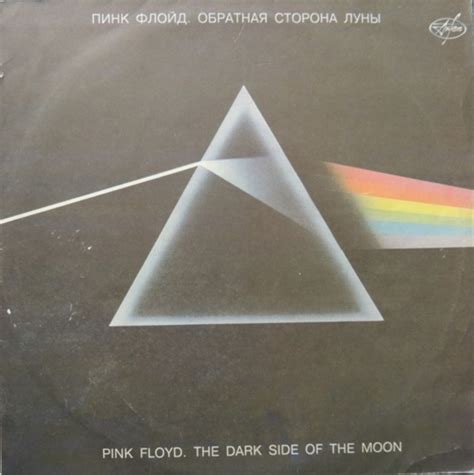 Создать мем "the dark side of the moon, pink floyd dark side of the ...