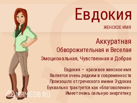 Значение имени Евдокия: происхождение, характер и судьба.