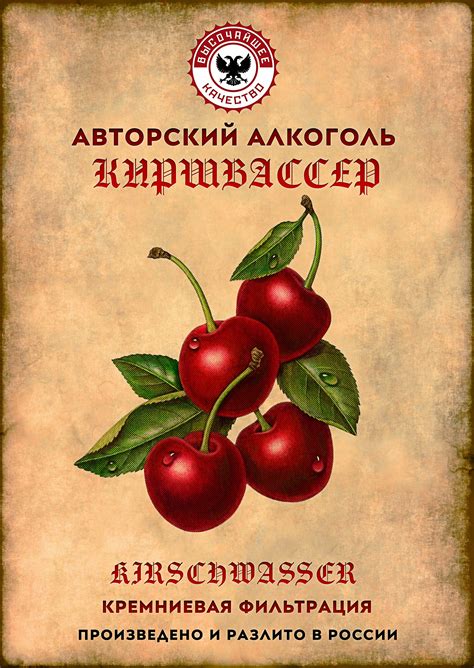киршвассер kirschwasser | Этикетки для напитков, Этикетки для бутылок ...