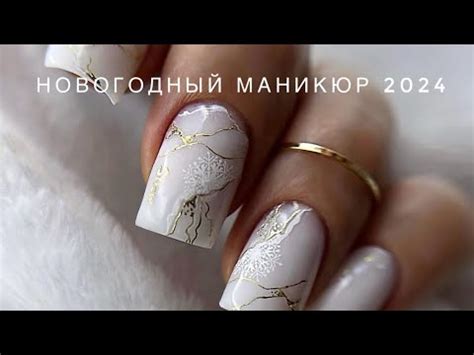 Маникюр на Новый год дракона 2024 🐉 Новогодние дизайны ногтей 🎄 - YouTube