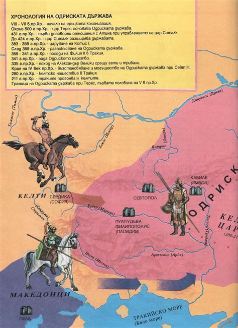 Траките — Моята библиотека