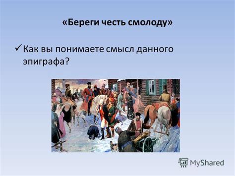 Презентация на тему: "Историческая основа повести А.С. Пушкина ...
