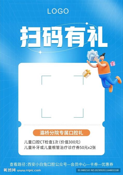 扫码有礼海报设计图__广告设计_广告设计_设计图库_昵图网