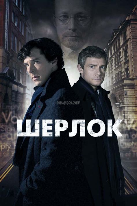 Шерлок 1,2,3,4 сезон смотреть онлайн в хорошем качестве