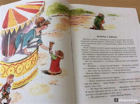 Книга: Муфта, Полботинка и Моховая Борода - Эно Рауд. Купить книгу ...
