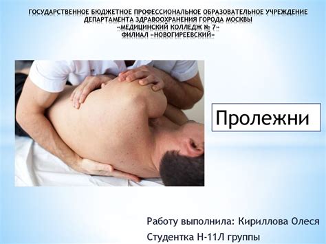 Пролежни. Лечение пролежней - online presentation