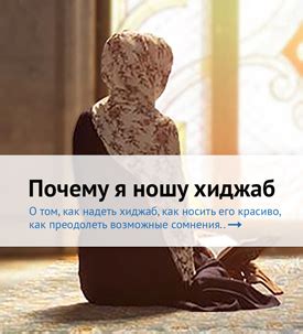 Хиджаб: что это такое и как его носить?