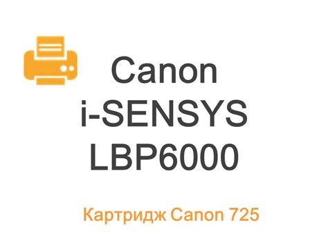 Заправка картриджа Canon LBP6000, цена в Минске