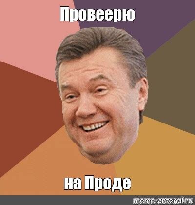 Meme: "Провеерю на Проде" - All Templates - Meme-arsenal.com