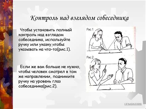 Язык телодвижений. Как читать мысли окружающих по их жестам ...