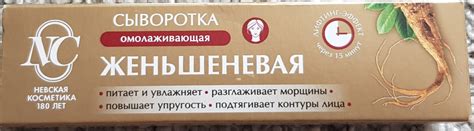 Сыворотка для лица Невская косметика Женьшеневая - « Обещают лифтинг ...
