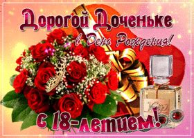 Открытки с 18-летием девушке и парню - Скачать бесплатно на otkritkiok.ru