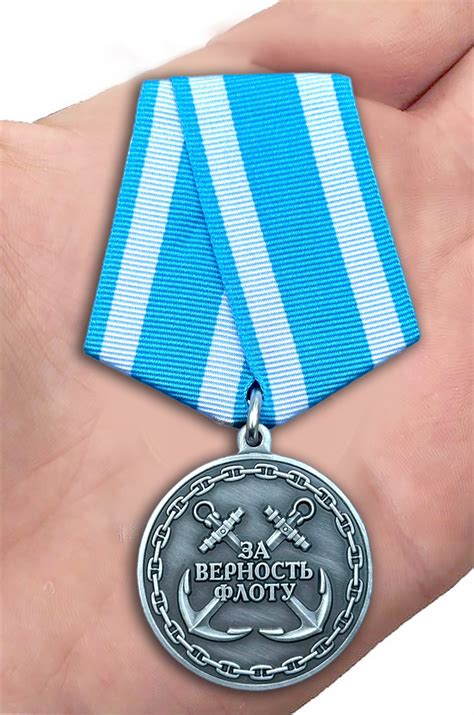 Медаль ВМФ "За верность флоту" №287