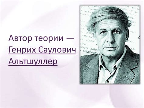 ТРИЗ. Теория решения изобретательских задач - презентация онлайн