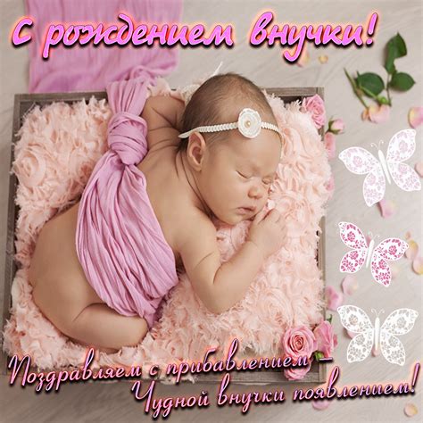С Рождением Внучки Картинки Красивые — Mixyfotos.ru