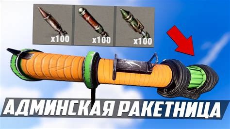 АДМИНСКАЯ РАКЕТНИЦА, самый большой УРОН в игре! - Патруль в раст/rust ...