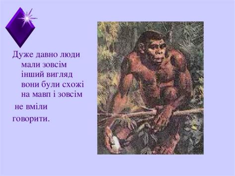 Презентация для начальных классов "Як людина винайшла знаряддя праці"