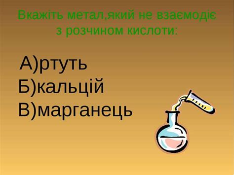 Хімічні властивості кислот. Ряд напруг металів - презентація з хімії