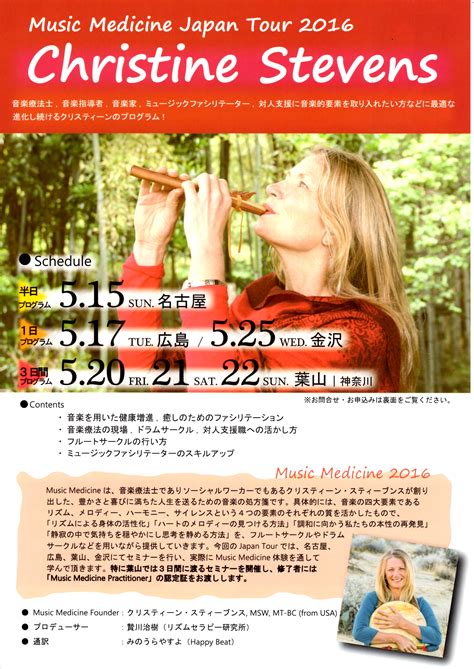 Music Medicine Japan Tour 2016 「Christine Stevens」 | WAKOゲバントホール