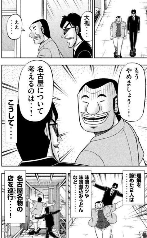 名古屋に行った時の感想を？「1日外出録ハンチョウ」の班長が代弁してくれている! | 話題の画像プラス