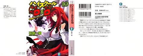 File:High school dxd v10 000a.jpg - Baka-Tsuki