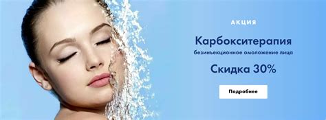 Карбокситерапия - Салон красоты Чародейка