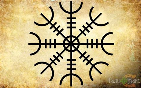 Оберег Шлем ужаса, Агисхьяльм: история, значение, рунный став, тату
