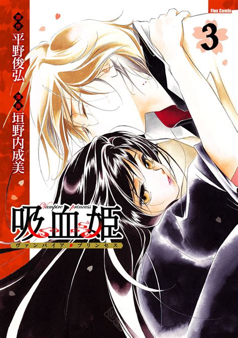 Eternal Requiem // Vampire Princess Miyu (Kyuuketsuki Miyu) // Manga Series