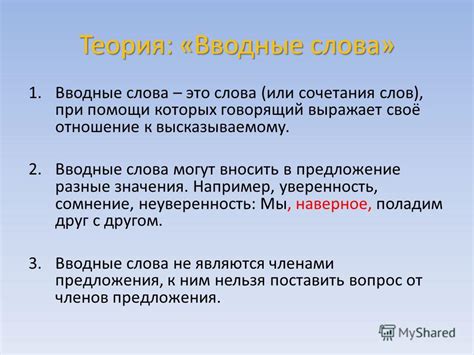 Презентация на тему: "Вводные слова Язык выполняет функцию общения ...