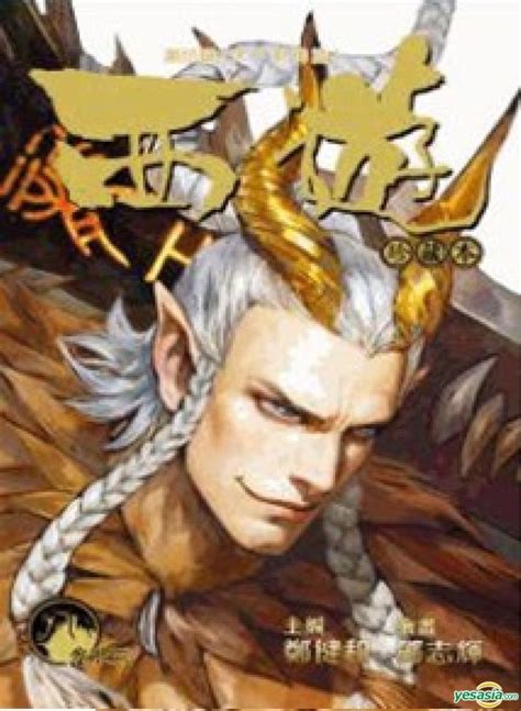 YESASIA: Xi You Zhen Cang Ben Juan Nian San Di Wu Ji [ Tian Xia Wu Shen ... 