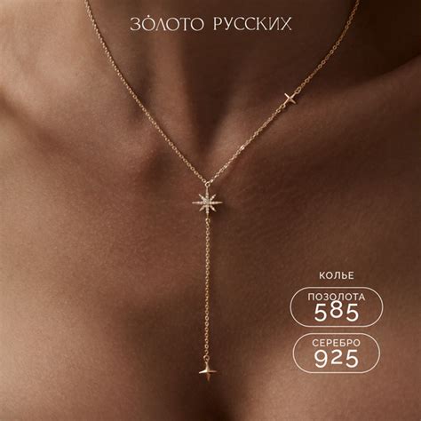 Золото Русских Колье галстук серебро 925 пробы, женское купить на OZON ...