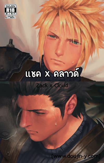 อ่านมังงะวาย แซค x คลาวด์ Zack x Cloud (Final Fantasy VII) แปลไทย ...