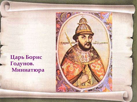 А. Пушкин «Борис Годунов». 8 класс - online presentation