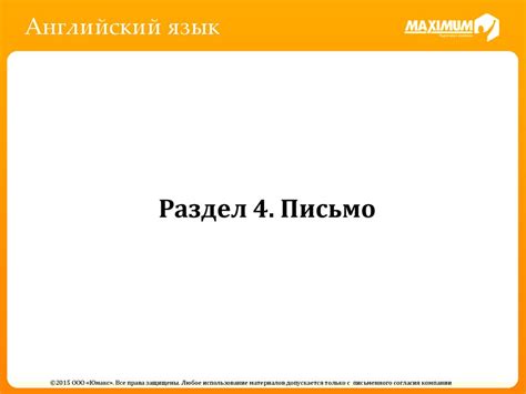 Учимся писать письмо - презентация онлайн