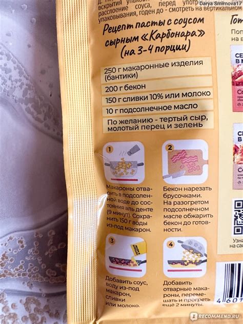 Соус Макфа Сырный Карбонара - «Для любителей карбонары! Максимально ...