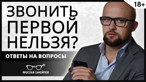 Почему нельзя писать первой? Ответы на вопросы | Ярослав Самойлов - YouTube