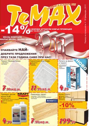 Темакс Промоция by Temax Bulgaria - Issuu