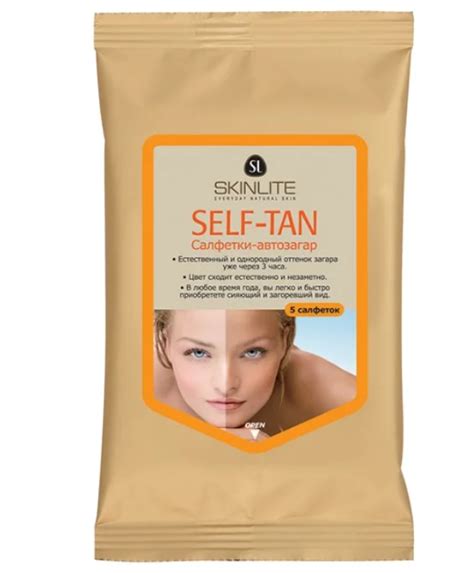 Skinlite Салфетки для загара купить в Москве, цена 145₽ в интернет ...