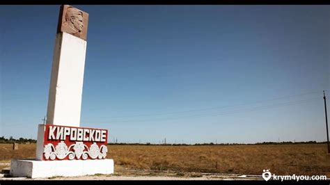Кировское. Крым