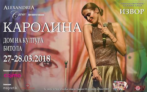 Промоција на албумот „Извор“ на Каролина Гочева – Центар за култура ...