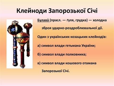 Запорізька Січ. Козаки - презентация онлайн