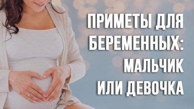 Мальчик или девочка: народные приметы при беременности